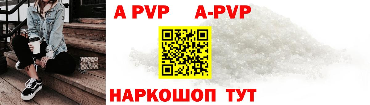А ПВП кристаллы Аргун