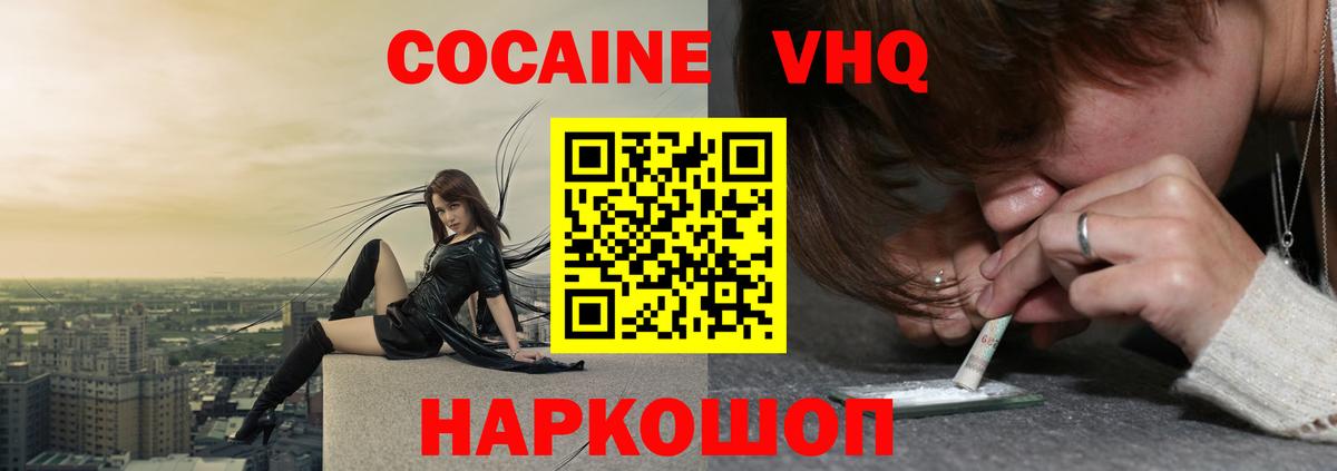 Cocaine VHQ Аргун