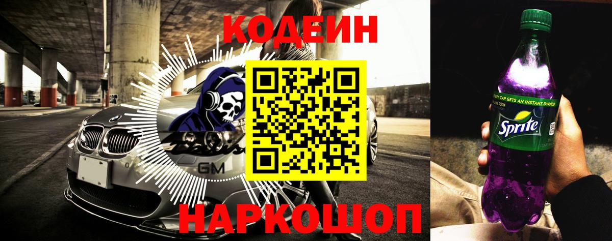 Аргун  Codein Purple Drank  Вход с VPN  Кодеин напиток Lean (лин) 