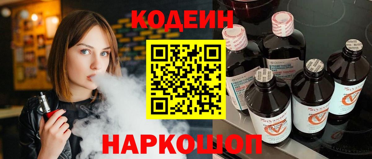 Codein Purple Drank Аргун