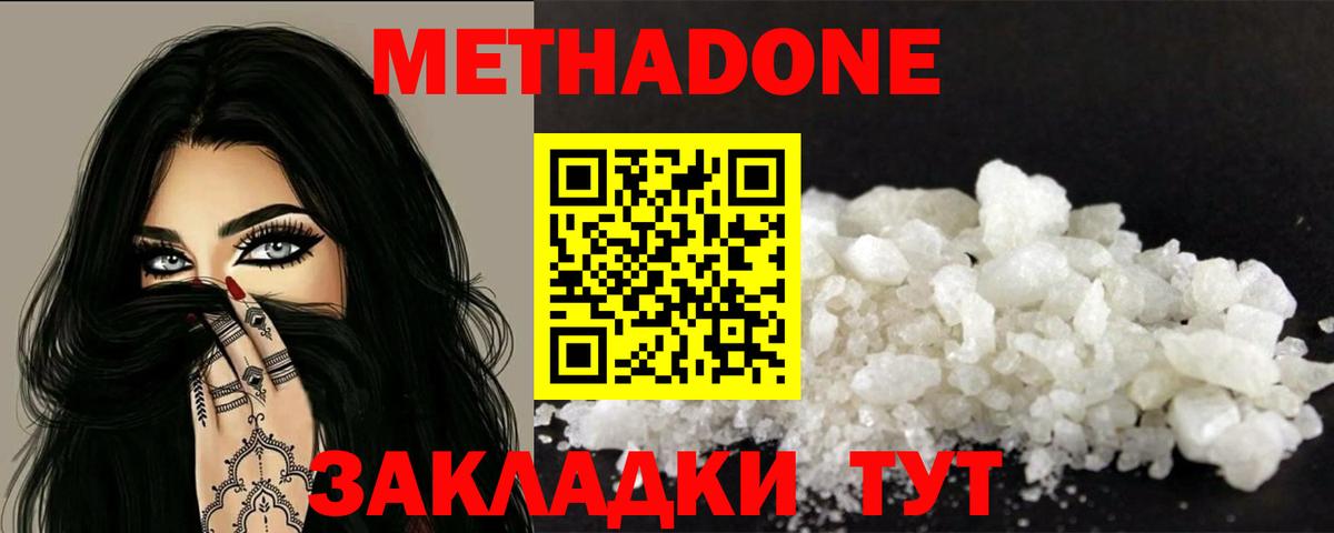 МЕТАДОН methadone  Вход с VPN  Аргун  Метадон кристалл 